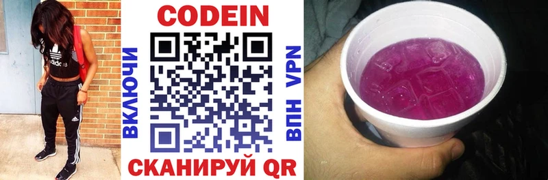 Codein напиток Lean (лин)  Ялуторовск 